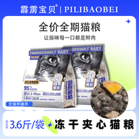 冻干夹心精选全价猫粮幼猫成猫猫粮通用型主粮