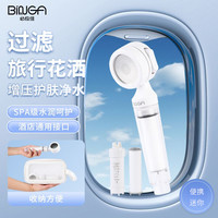 BINGA 旅行花洒净水过滤器小巧迷你便携手持淋浴喷头差旅必备通用