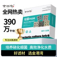 优选水族滤材鱼缸养鱼过滤方砖结实硝化细菌净水鱼缸硝化细菌杂质