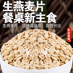 呆呆菇娘 原味纯麦片软糯好煮健身主食饭煮粥烘焙打豆浆N