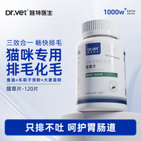 唯特医生 猫草片猫咪化毛片排毛球萌宠好物植物纤维化毛球猫咪专用
