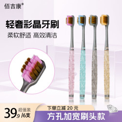 佰吉康 轻奢彩晶牙刷软毛超柔宽头方孔情侣成人家庭装独立装