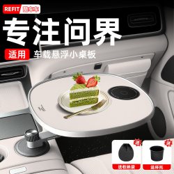 适用新问界M7M8M9车载悬浮小桌板多功能办公小圆桌汽车内用品配件