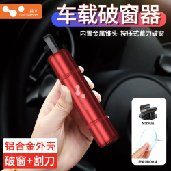 HELLOLEIBOO 多功能破窗器车载应急逃生神器按压式安全锤割刀