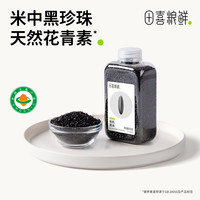 田喜粮鲜 拍两瓶更实惠色泽黑亮饱满全谷粗粮黑米饭 450g