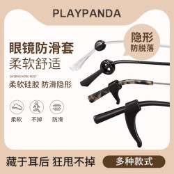 playpanda 眼镜防滑神器硅胶防滑套件舒适眼镜防滑垫固定眼镜耳托