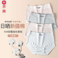 芬腾 抗菌纯棉女士内裤女新疆棉舒适少女大码无痕柔软三角运动性感