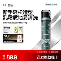 理然 多效造型乳软发泥蓬松造型发泥防断发护发