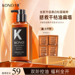 KONO 奢护洗发水洗头膏控油蓬松直播间推荐正品保障