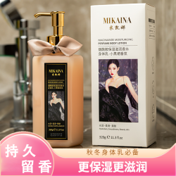 米凯娜 香水身体乳保湿补水干皮留香持久香味好用滋润嫩滑不粘腻