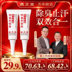 鑫正堂止汗净腋霜四氯羟铝锆止汗露持久祛味无酒精速干型
