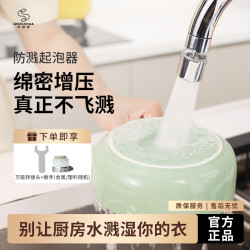 七水花 厨房防溅万向多功能水龙头增压洗碗家用起泡水龙头防溅神器
