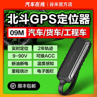谷米gps定位器09m远程断油断电可接ACC线车载车辆定位追踪防盗器