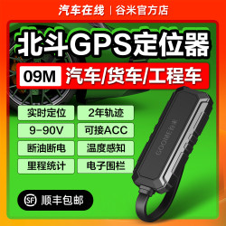 谷米gps定位器09m远程断油断电可接ACC线车载车辆定位追踪防盗器