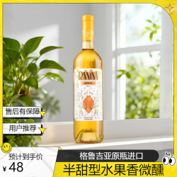 拉尼娜小矮人 拉尼娜半干型葡萄酒卡胡里白葡萄酒微醺果酒 750ml