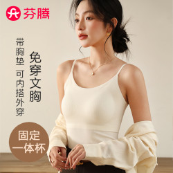 芬腾 带胸垫一体式吊带背心固定杯女薄款夏日穿搭内搭外穿显瘦美背