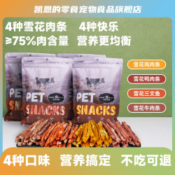活动限定宠物零食鸭肉雪花肉条肉干小狗磨牙泰迪比熊狗狗零食训犬
