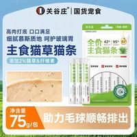 关谷庄 猫咪宠物零食天然能量猫条营养湿粮包主食罐头化毛5支/包