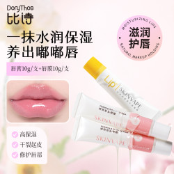 比诗 SKINVAPE未来保湿修护润唇膏蜜膜釉淡纹干裂专属