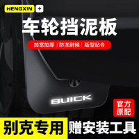 恒心 26款26别克新君越君威挡泥板凯越原装英朗改装饰GS汽车配件皮