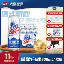 漓泉 全麦白啤11度德式精酿原浆麦芽小麦啤酒酋长听 500ml
