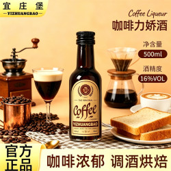 宜庄堡 咖啡力娇酒小酒伴宿舍便利店调酒甜酒提拉米苏咖啡酒 50ml