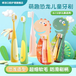 修洁 萌趣恐龙儿童牙刷3岁-6-12岁宝宝学生细丝软毛护龈独立装牙刷