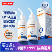 拜狮宠物滴耳液洗耳液抑菌止耳痒祛垢祛味猫咪狗狗专用清洁用品