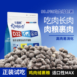 卡慕西雪花鸡肉绒无谷冻干猫粮长肉高蛋白成猫幼猫营养猫主粮