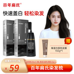 百年扁氏 染发梳200ml*2瓶 流行色显白遮盖白发-ZS
