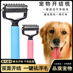 宠物通用开结梳狗狗梳毛脱毛梳美容梳双面不锈钢排梳子