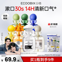 白惜 漱口水清新口气持久留香温和不辣口清洁口腔k