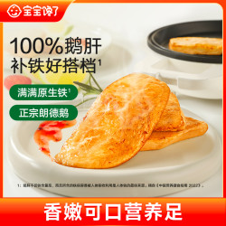宝宝馋了 |馋宝厨房法式原切鹅肝香嫩可口营养干净辅食