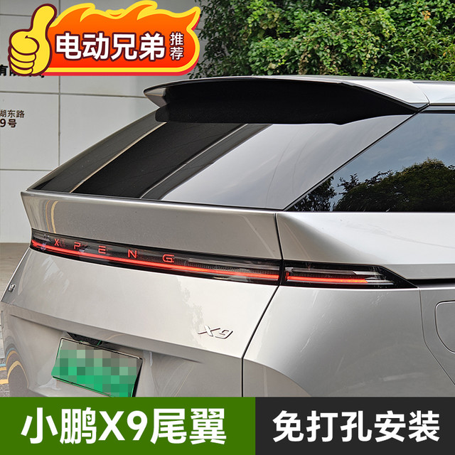 小鹏x9专用尾翼设计师款适用X9配件汽车改装件外观必备