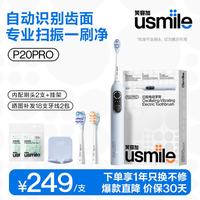 usmile 电动牙刷P20PROS扫振一体蓝牙 P20 PROS