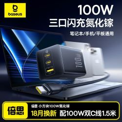 倍思 100W氮化镓充电器适用苹果快充充头华为小米多口平板手机快充