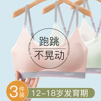 三件12-18岁发育期少女内衣小背心夏季无痕薄款透气舒适少女文胸