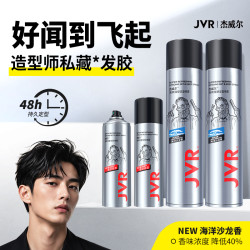 杰威尔 男士发胶发泥蜡激爽强塑定型喷雾持久自然蓬松清爽塑型干胶
