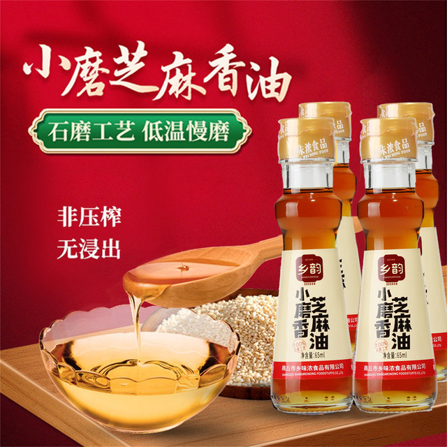 乡韵 河南100%纯芝麻小磨芝麻香油65ml*4炒菜纯正芝麻油凉拌正宗