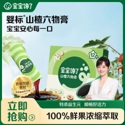 宝宝馋了 婴幼儿益生元山楂六物膏苹果秋梨膏儿童高温泡水饮品SS