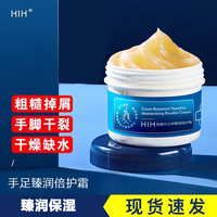 HIH 防裂手足滋润保湿干裂霜 秋冬干裂手足滋润霜