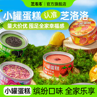 芝洛洛 罐子蛋糕浓郁慕斯蛋糕新鲜美味烘焙零食生日礼物