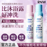 如薇 脱毛膏脱毛慕斯女学生不留黑点温和不刺激敏感肌无痛