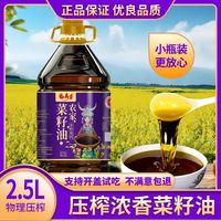 福禹香 4.6斤菜籽油2.5L农家传统压榨炒菜非转基因浓香营养粮油油食用油
