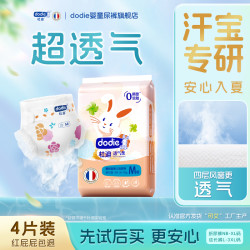 杜迪 dodie杜迪纸尿裤拉拉裤新生儿透气干爽试用福利