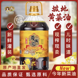 土榨菜籽油四川熟榨非转基因油支持正装试吃 5L