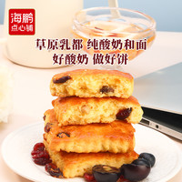 海鹏 酸奶饼内蒙特产手工糕点食品好吃早餐零食休闲小吃赠送3枚DB