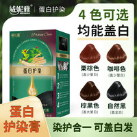 蛋白护染膏  植物萃取健康盖白 草本温和养发护理 便携 XY1染发剂