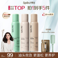 诗裴丝 多肽精华蓬松干发喷雾全新升级控油救星sc1