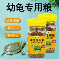 鱼克斯 幼龟龟粮专用粮龟苗开口粮食物草龟小乌龟饲料通用营养补钙高蛋白